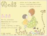 卵子の話