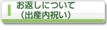 乳児検診について